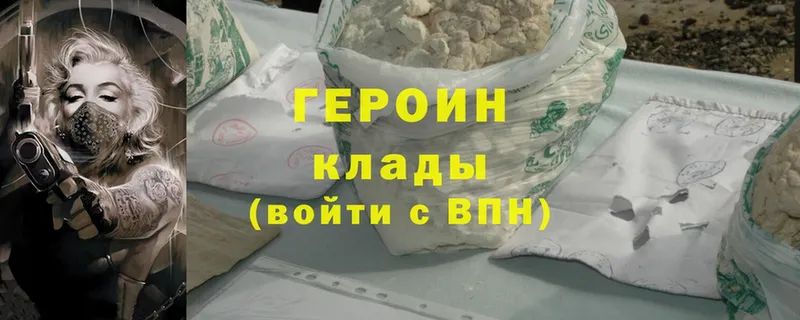 ГЕРОИН Heroin  Малаховка 